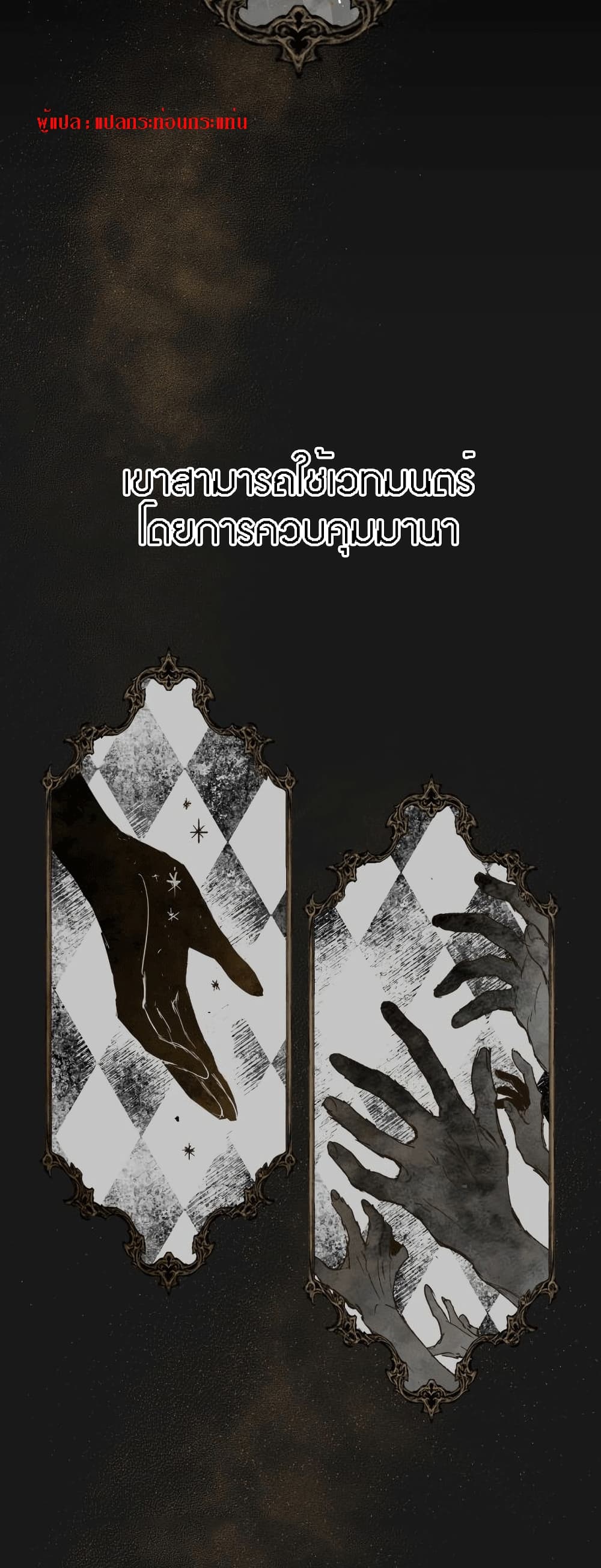 The Dark Lord’s Confession ตอนที่ 1 (4)
