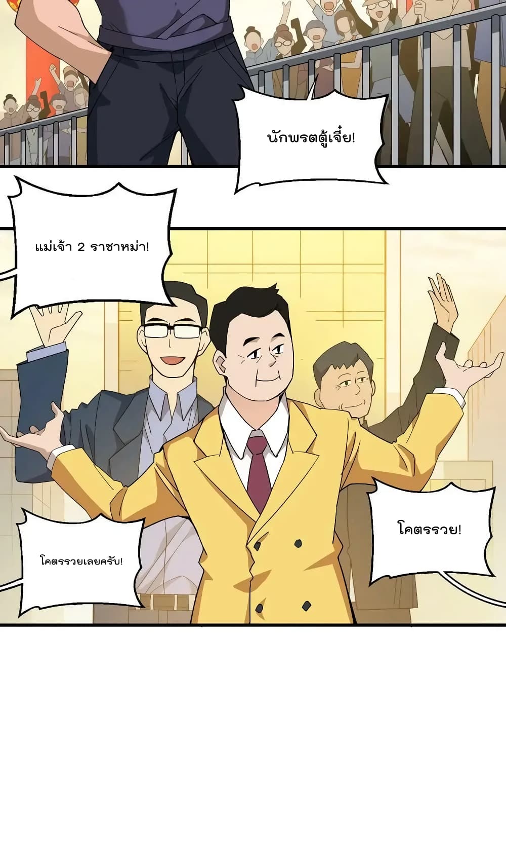 I Am Invincible After Going Down the Mountain ตอนที่ 28 (25)