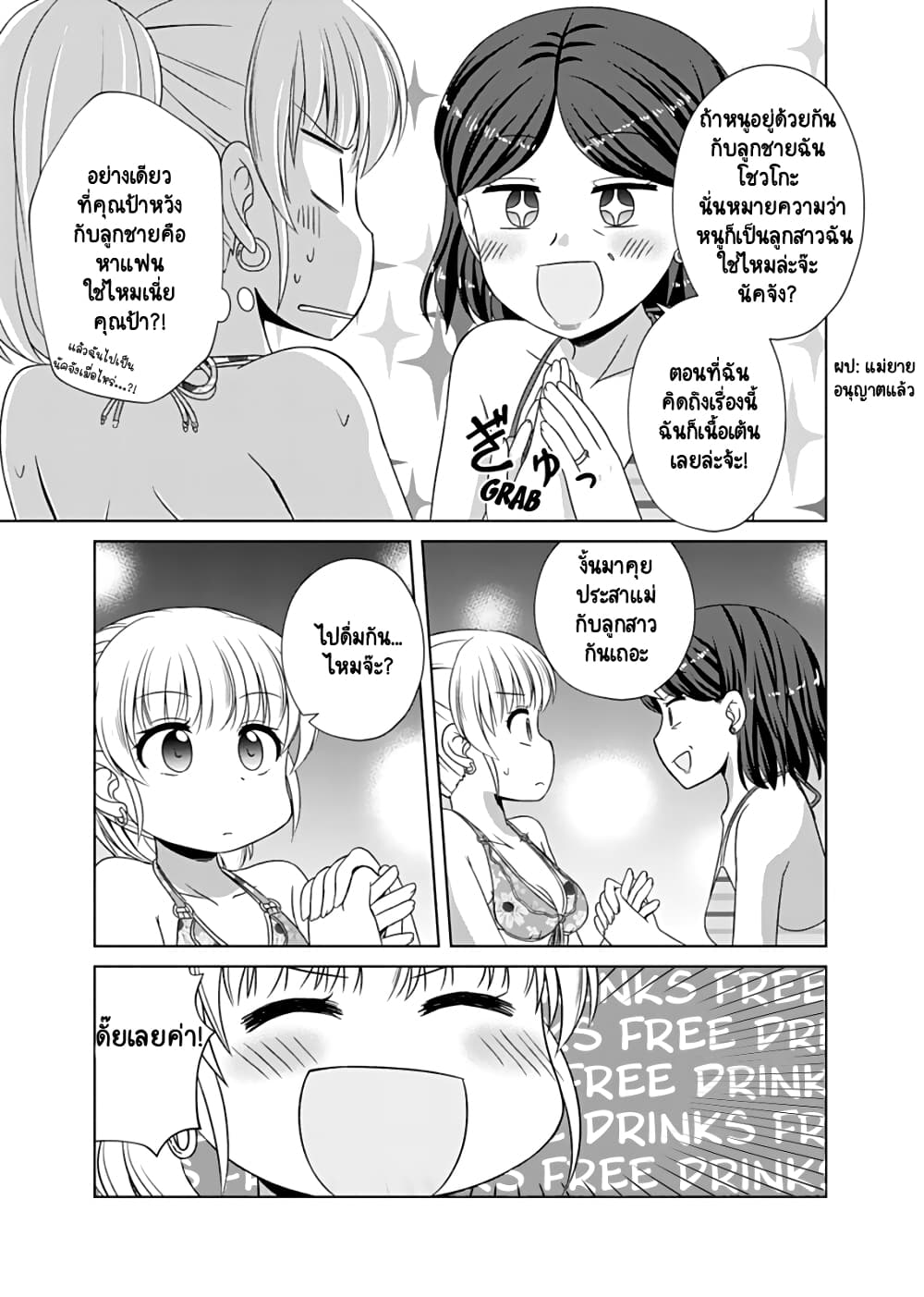 Otoko Tomodachi Girl ตอนที่ 7 (13)