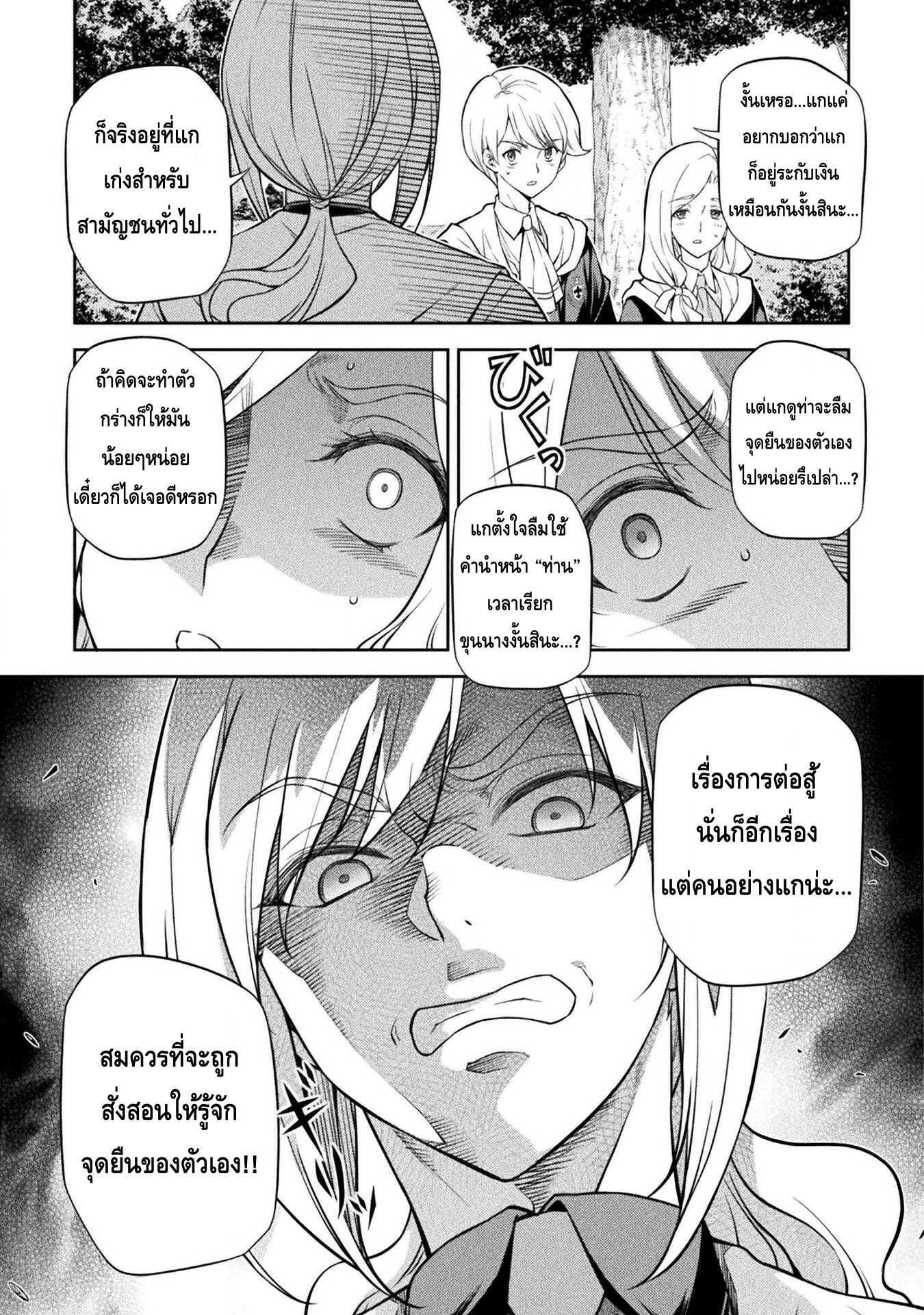 Drawing Saikyou Mangaka Wa Oekaki Skill De Isekai Musou Suru! à¸•à¸­à¸™à¸—à¸µà¹ˆ 34 (13)