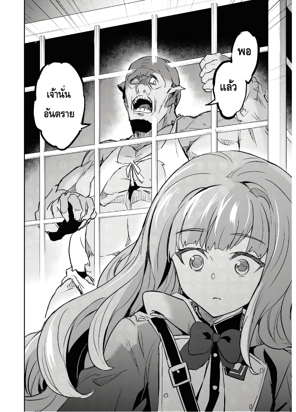Nanatsu no Maken ga Shihai suru เธ•เธญเธเธ—เธตเน 12 (16)
