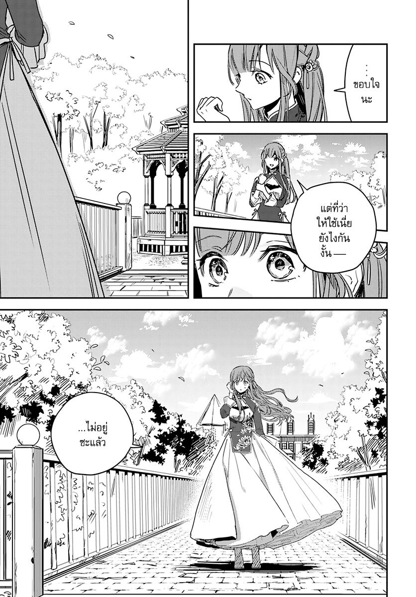 Isekai de Ane ni Namae wo Ubawaremashita 12 05