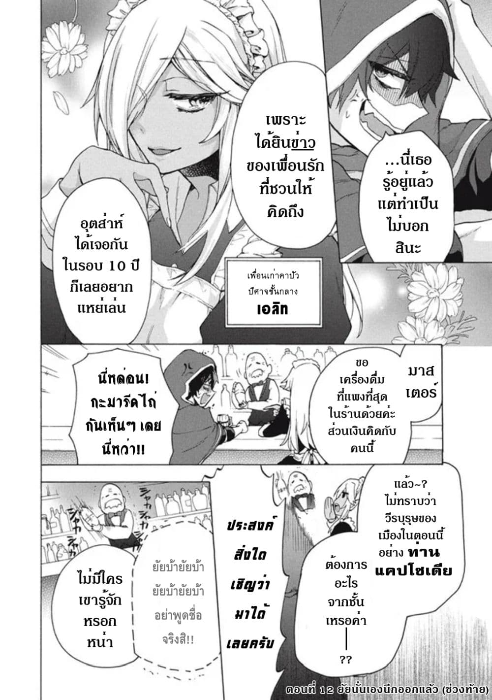 Kukuku……. Yatsu wa Shiten’no no ตอนที่ 12.2 (2)