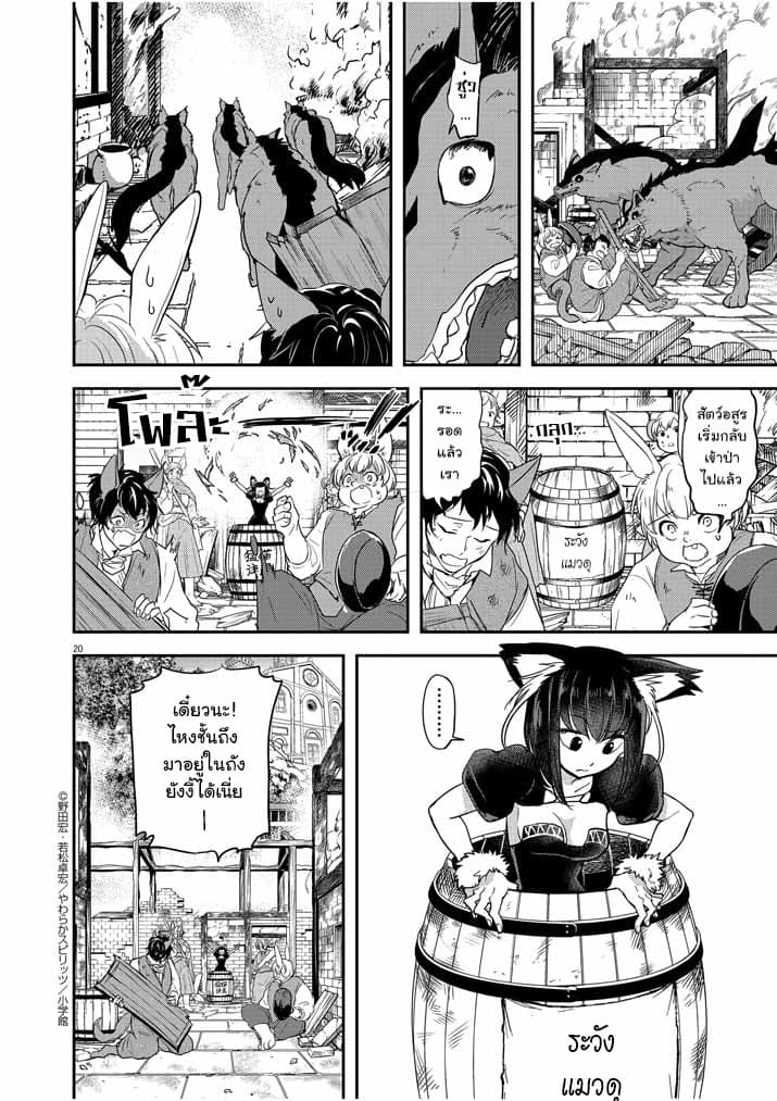 Isekai Shikkaku ตอนที่ 8 (18)