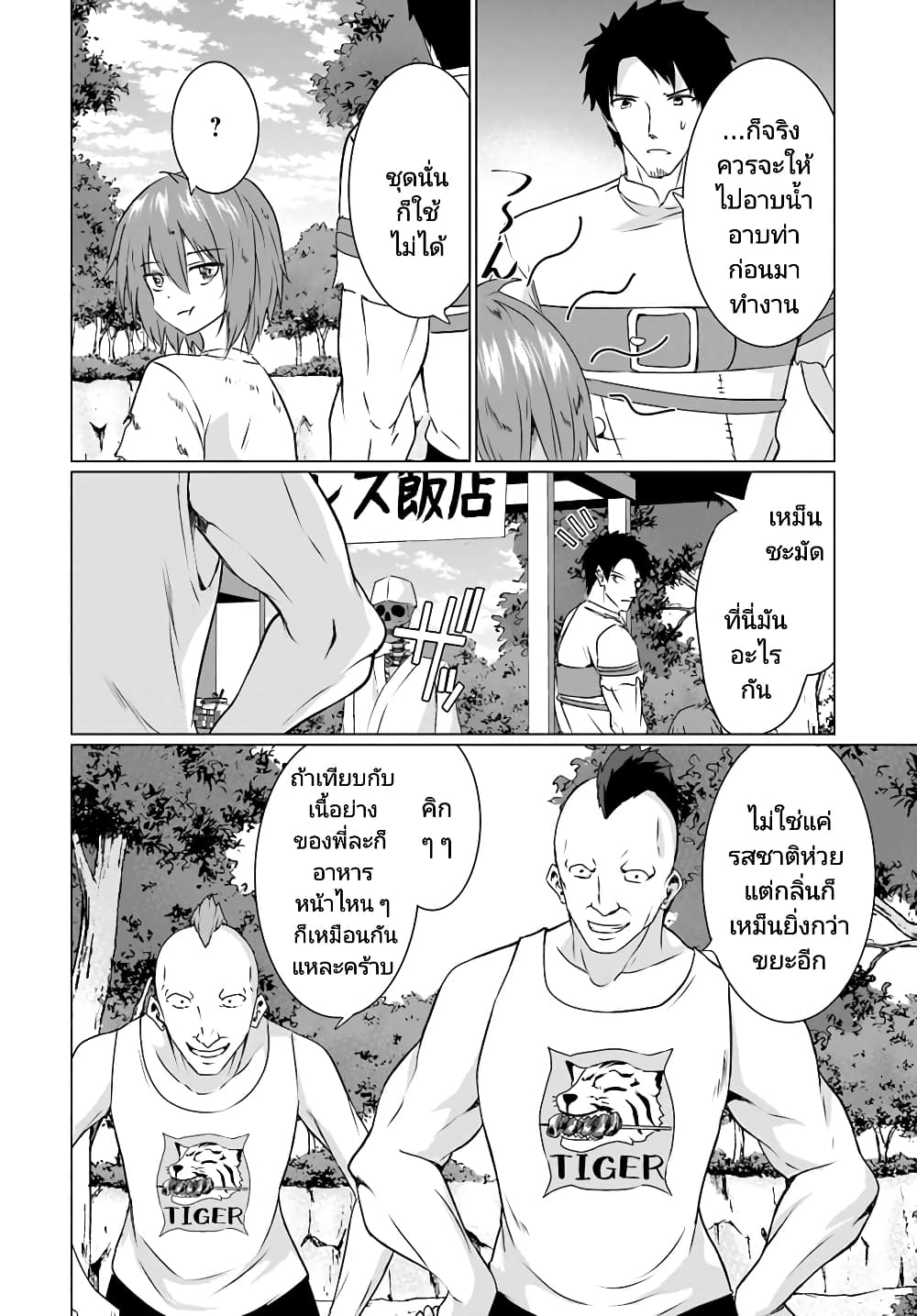 Homuresu Tensei Isekai de Jiyu เธ•เธญเธเธ—เธตเน 22.1 (22)