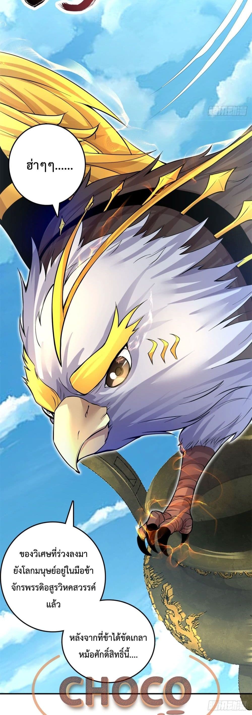 I Can Become A Sword God ตอนที่ 5 (11)