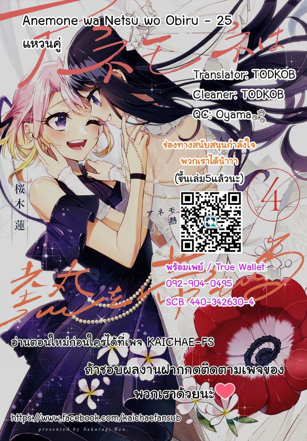 Anemone is in Heat 25 (27)