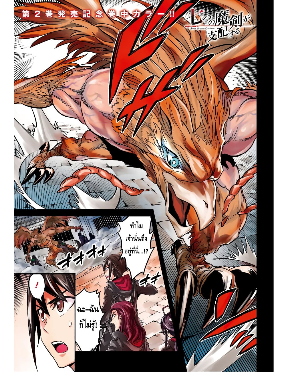 Nanatsu no Maken ga Shihai suru เธ•เธญเธเธ—เธตเน 10.1 (1)