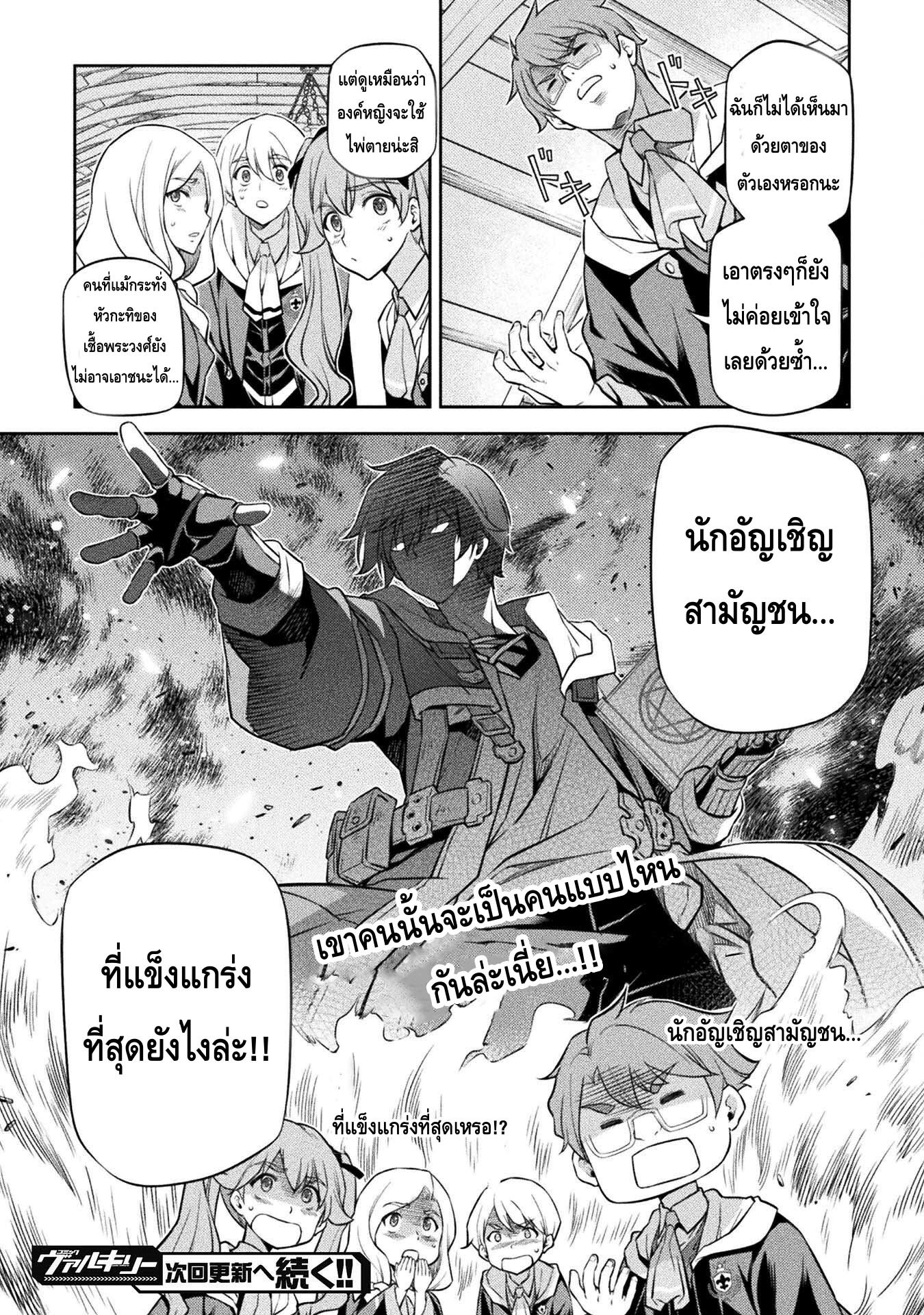 Drawing Saikyou Mangaka Wa Oekaki Skill De Isekai Musou Suru! à¸•à¸­à¸™à¸—à¸µà¹ˆ 31 (16)