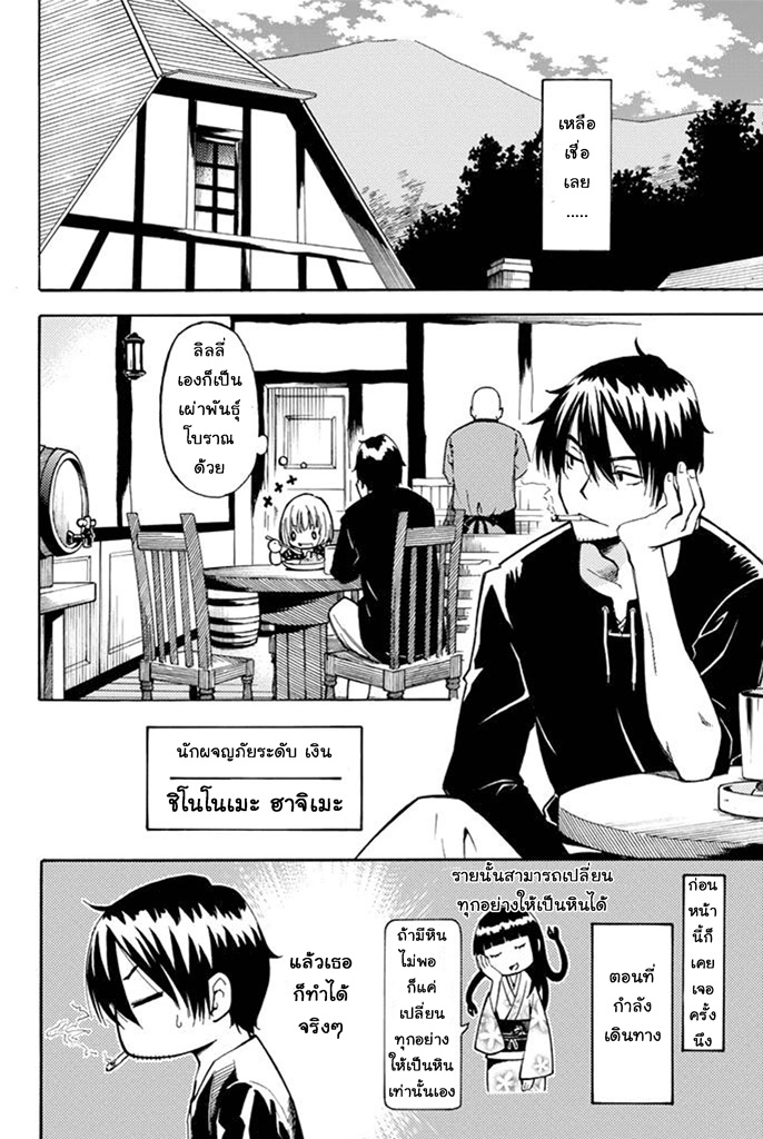 29 sai Hitorimi Chuuken Boukensha no Nichijou ตอนที่ 2 (6)