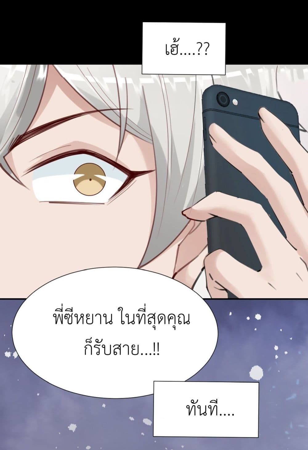 Call me Nemesis ตอนที่ 76 (8)