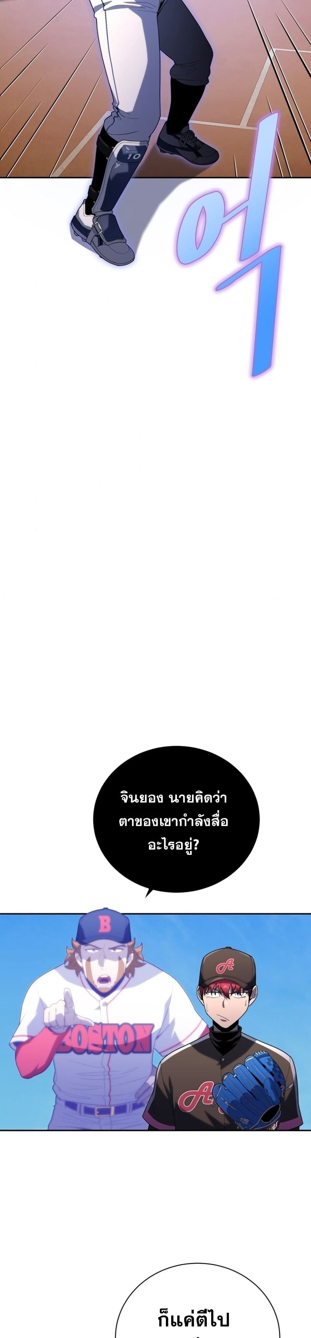 King of the Mound à¸•à¸­à¸™à¸—à¸µà¹ˆ 21 (31)
