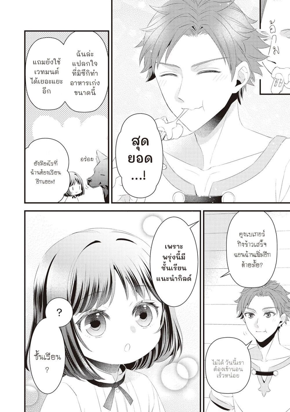 Hottoite Kudasai – Juuma to Cheat Life Tanoshii Mitai! ตอนที่ 4 (24)