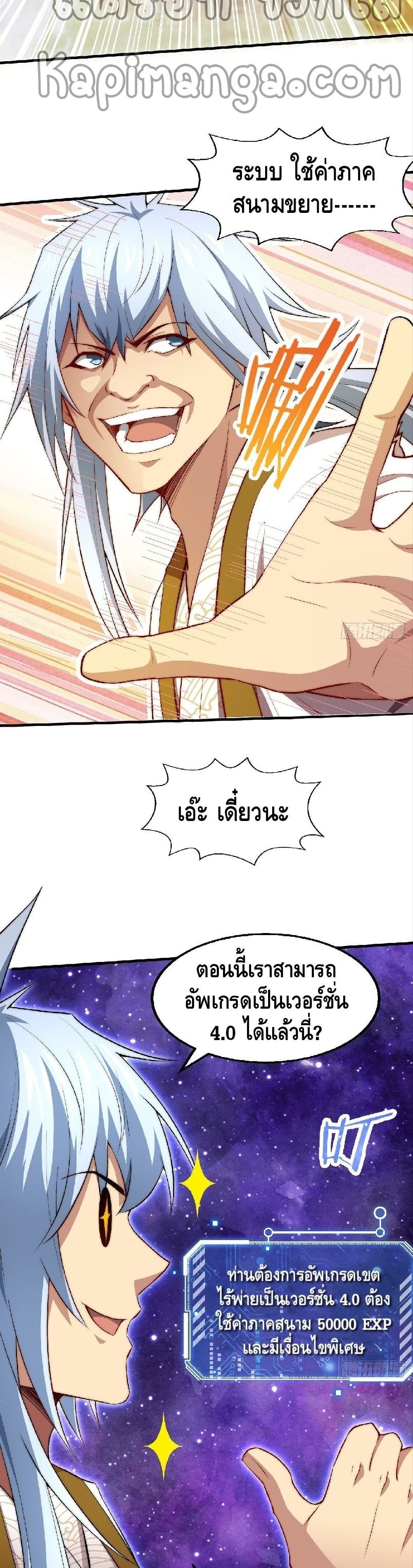 Invincible at The Start à¸•à¸­à¸™à¸—à¸µà¹ˆ 21 (3)