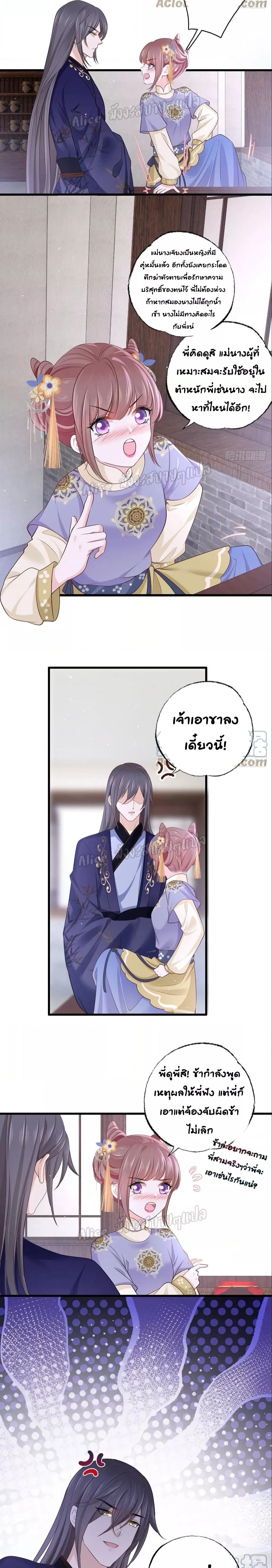 The Pampered Regent of The Richest Woman 145 (4)