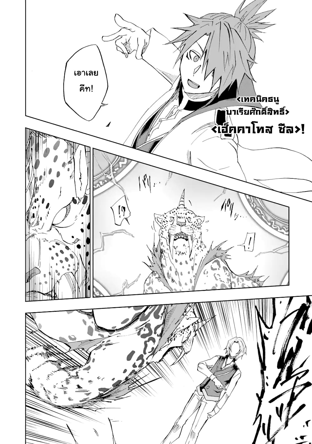 Ankoku Kishi no Ore desu Ga Saikyou no Seikishi wo Mezashimasu ตอนที่ 16 (28)