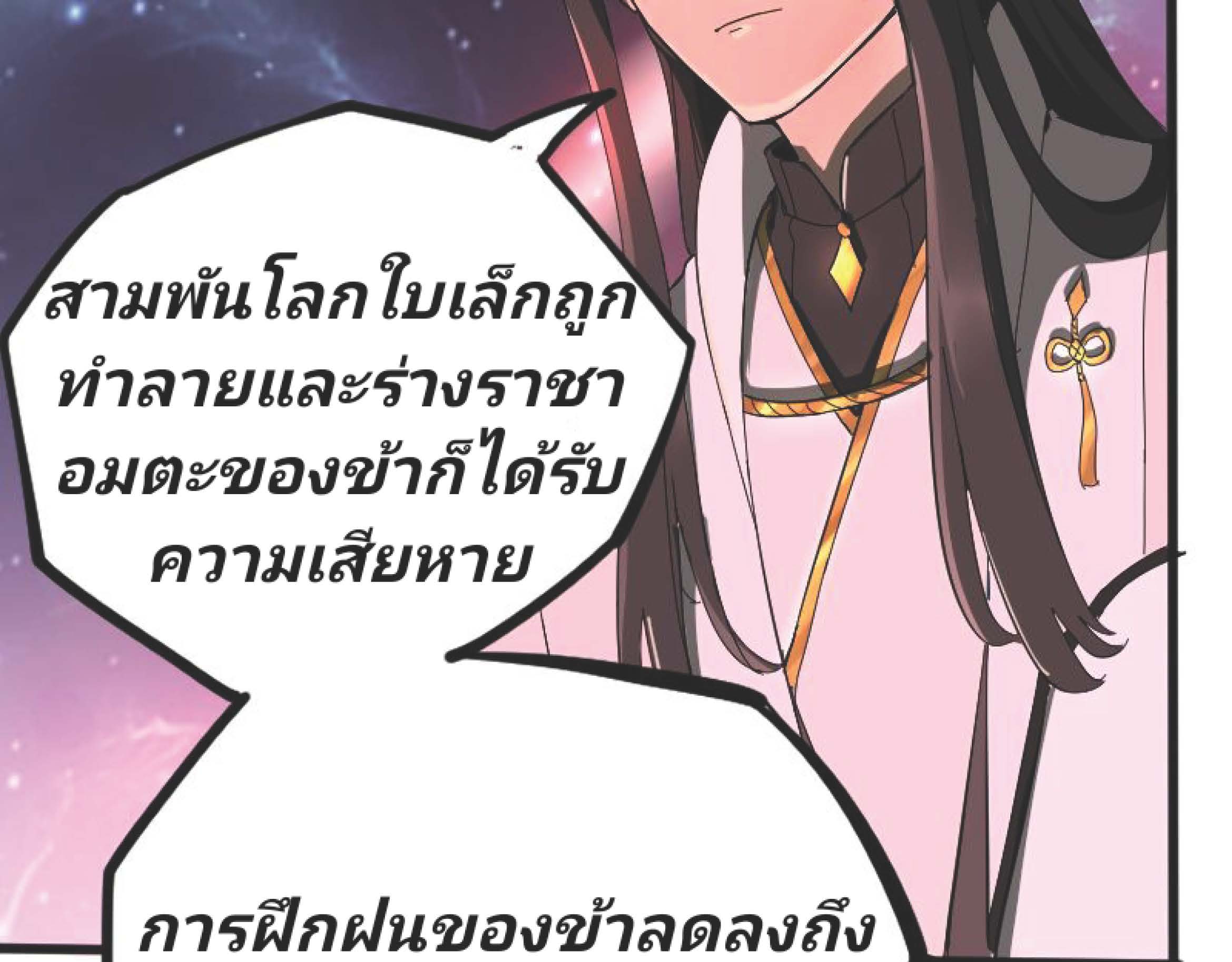 I Was Kidnapped By The Earth ตอนที่1 (86)