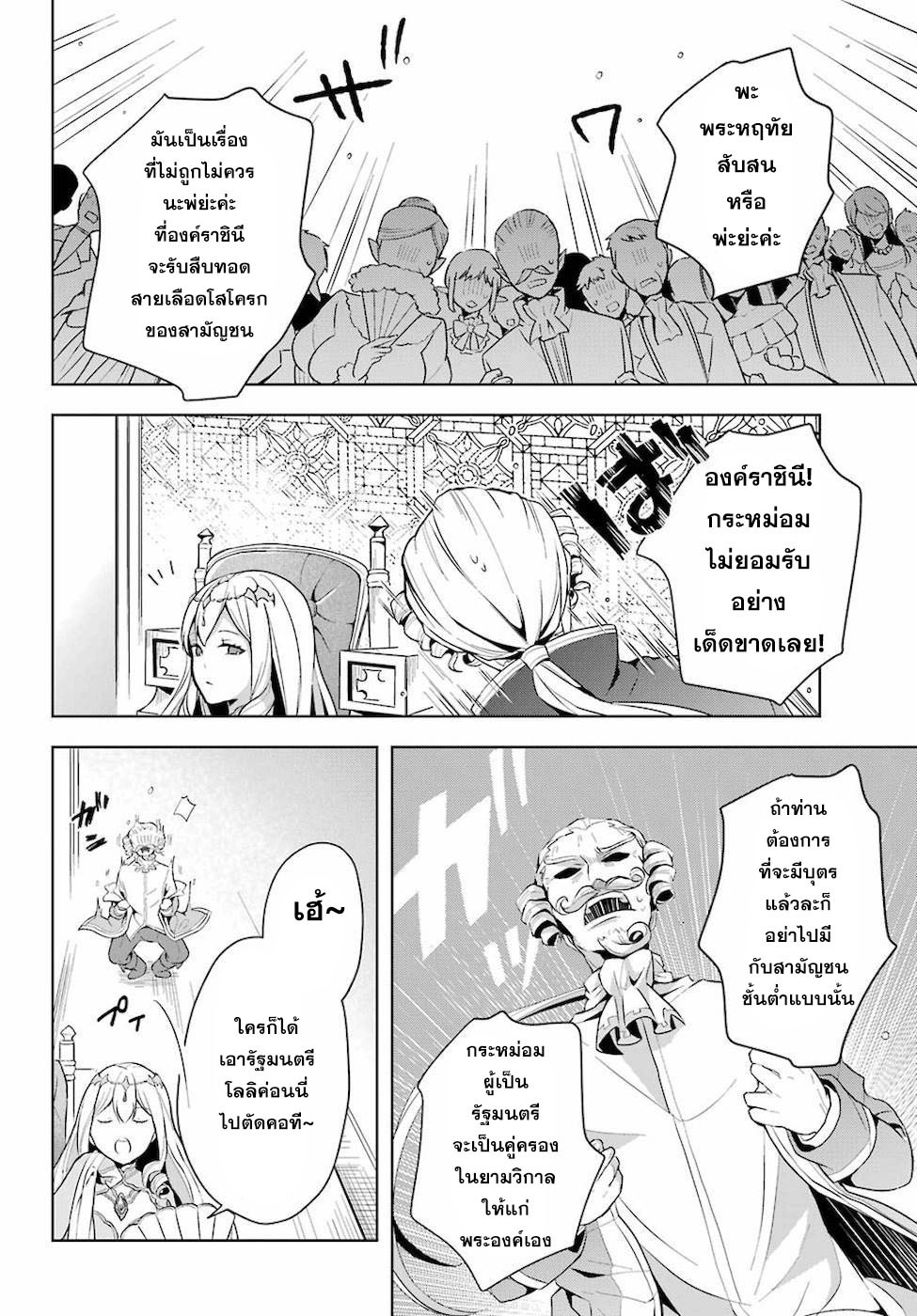 Shijou Saikyou no Daimaou, Murabito A ni Tensei suru 11 (15)
