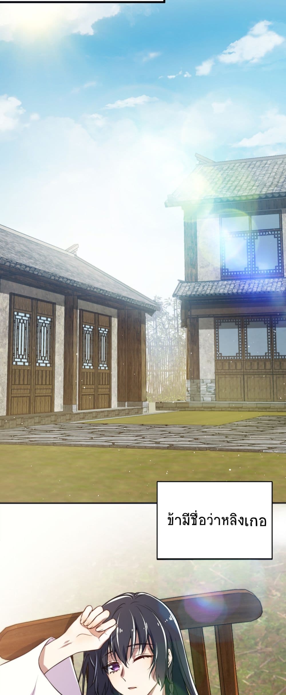 The Martial Emperor’s Life After Seclusion ตอนที่ 1 (26)