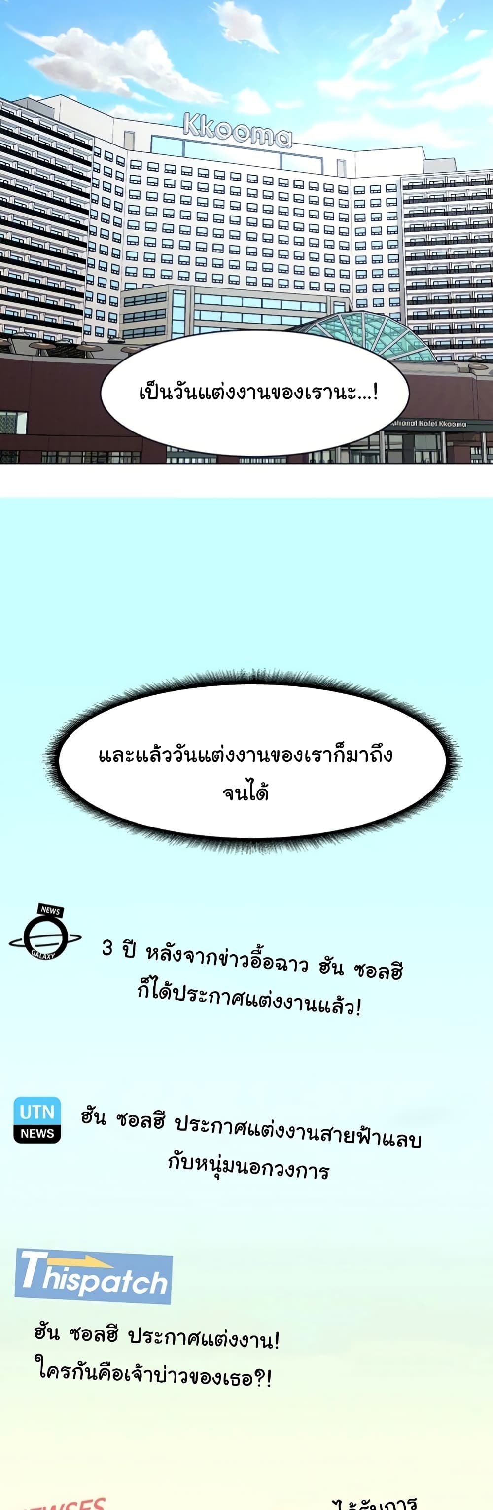 A Different Class ตอนที่ 52 (5)