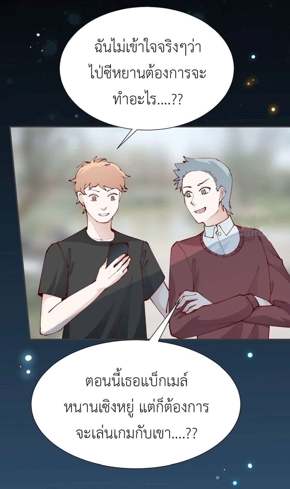 Call me Nemesis ตอนที่ 77 (23)