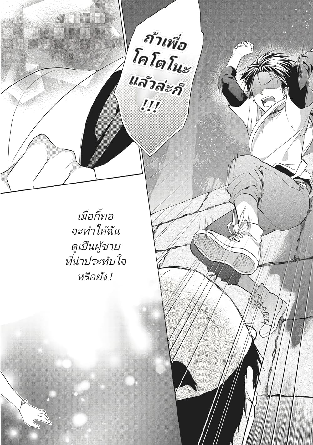 Mikansei Lovers ตอนที่ 1 (36)