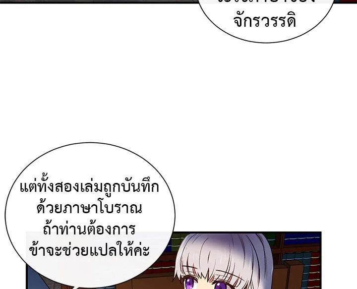 The Monster Duchess and Contract Princess 4 030