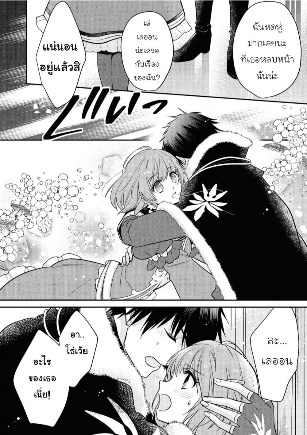 Cheat Shoujo ga Boukun Seiou ni Dekiai saresou desu ga, Ima wa Mahou ni Muchuu nan desu!!! ตอนที่ 9 