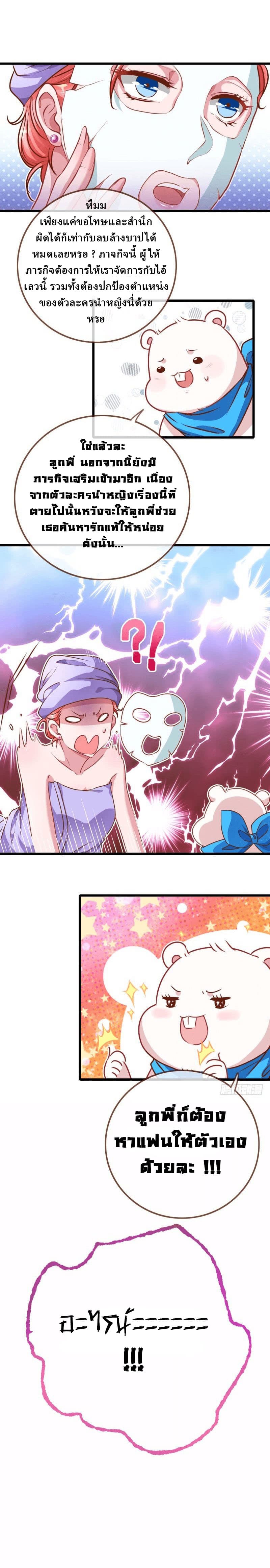 Cheating Men Must Die ตอนที่ 22 (9)