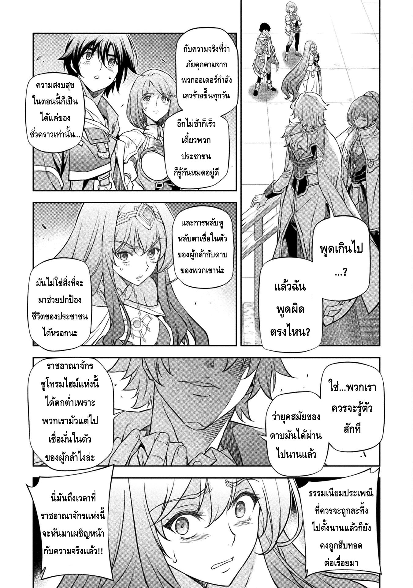 Drawing Saikyou Mangaka Wa Oekaki Skill De Isekai Musou Suru! à¸•à¸­à¸™à¸—à¸µà¹ˆ 29 (10)