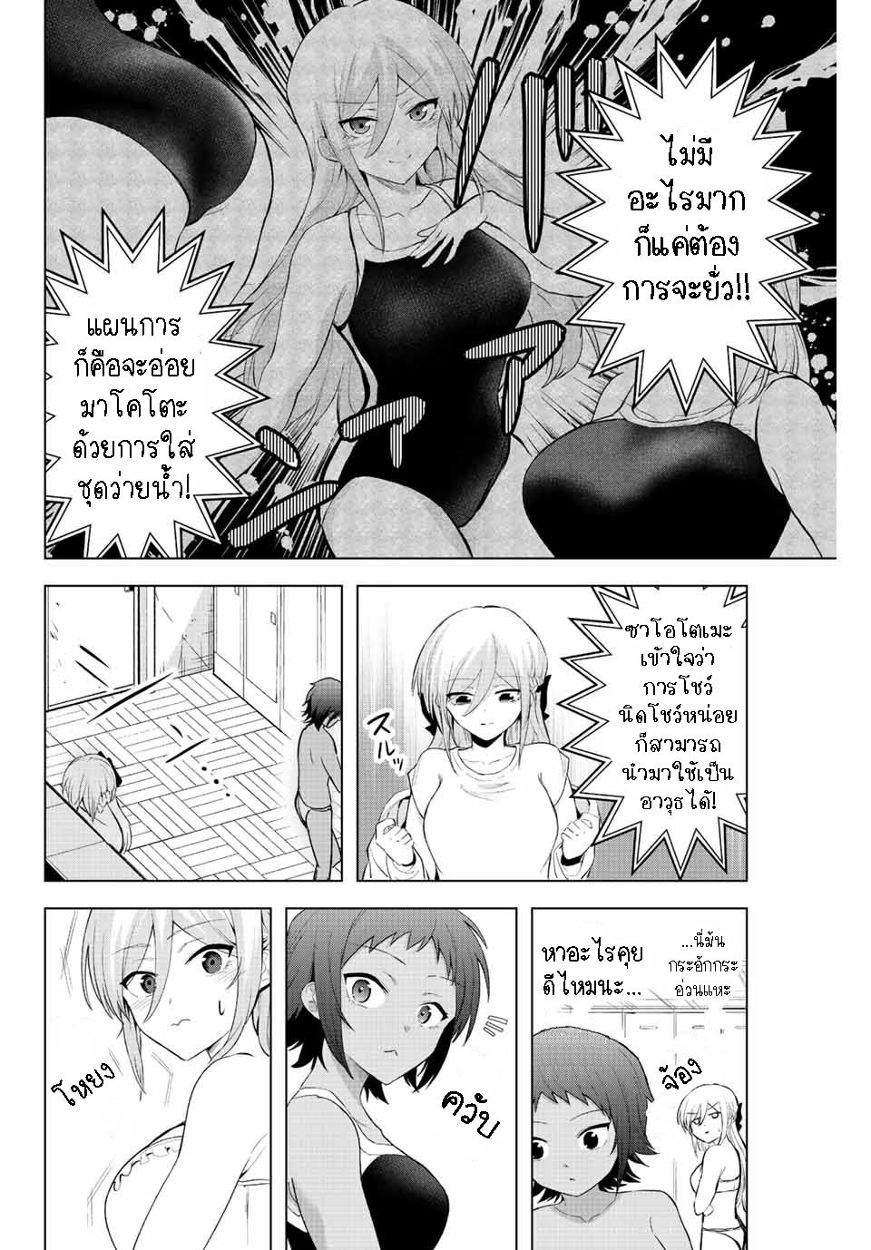 Saotome san niwa mou DEATH GAME shika nai 4 18