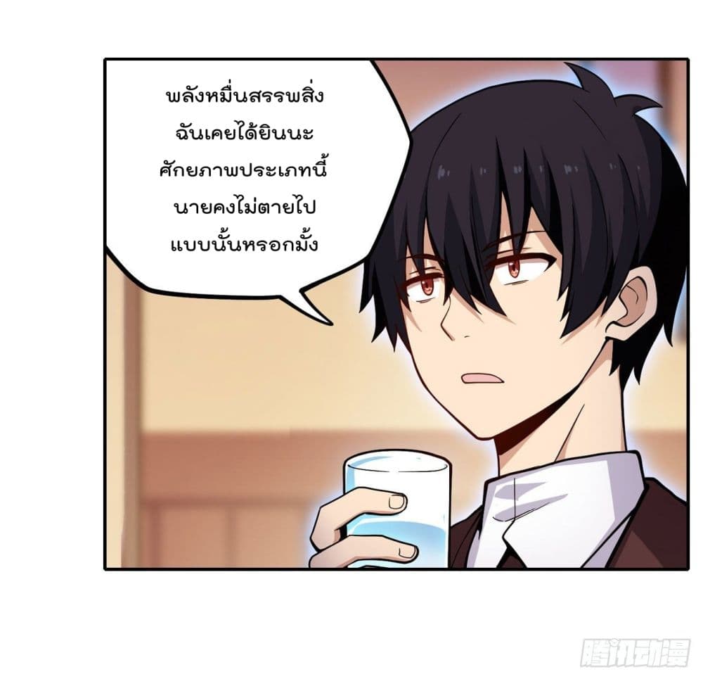 Infinite Apostles And Twelve War Girls ตอนที่ 113 (3)