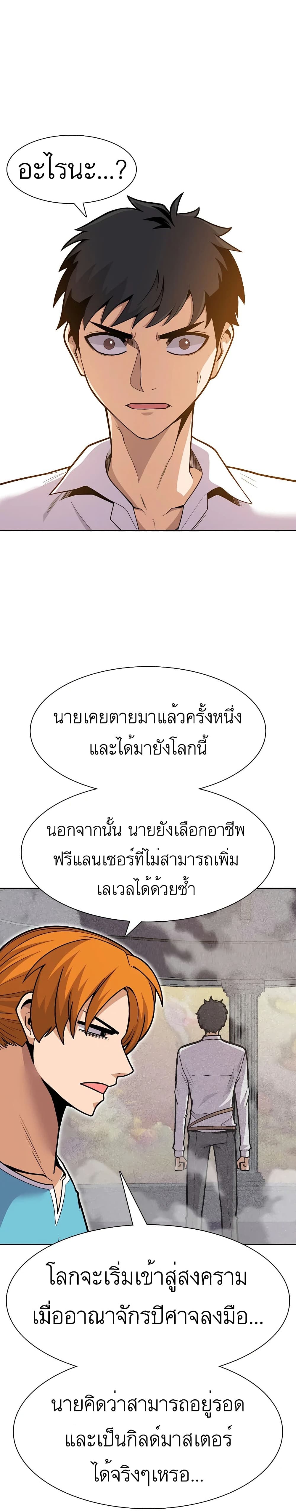 Raising Newbie Heroes In Another World ตอนที่ 19 (21)