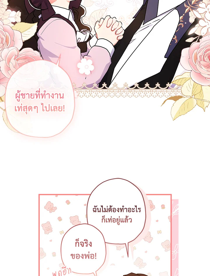 I Became the Male Lead’s Adopted Daughter 68 16