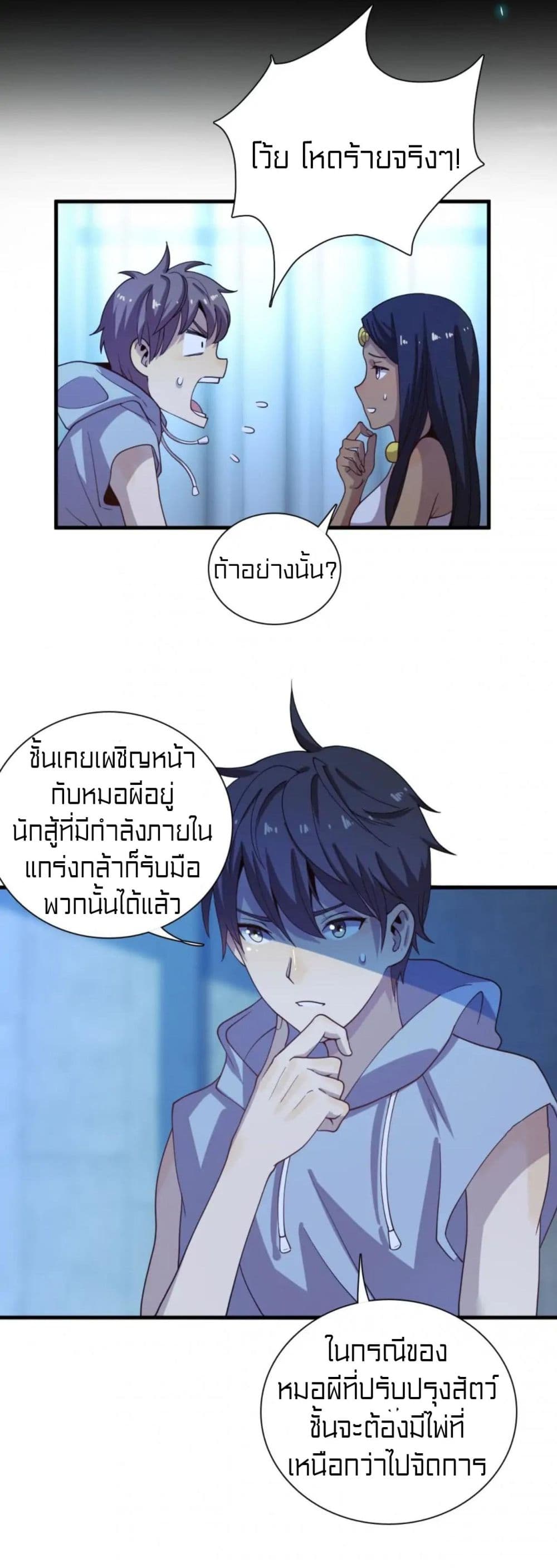 Rebirth of Legendary Doctor 59 (11)
