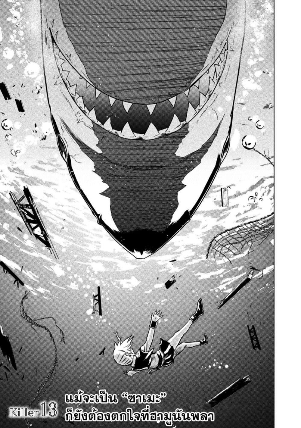 Isekai Kuimetsu no Same 13 05