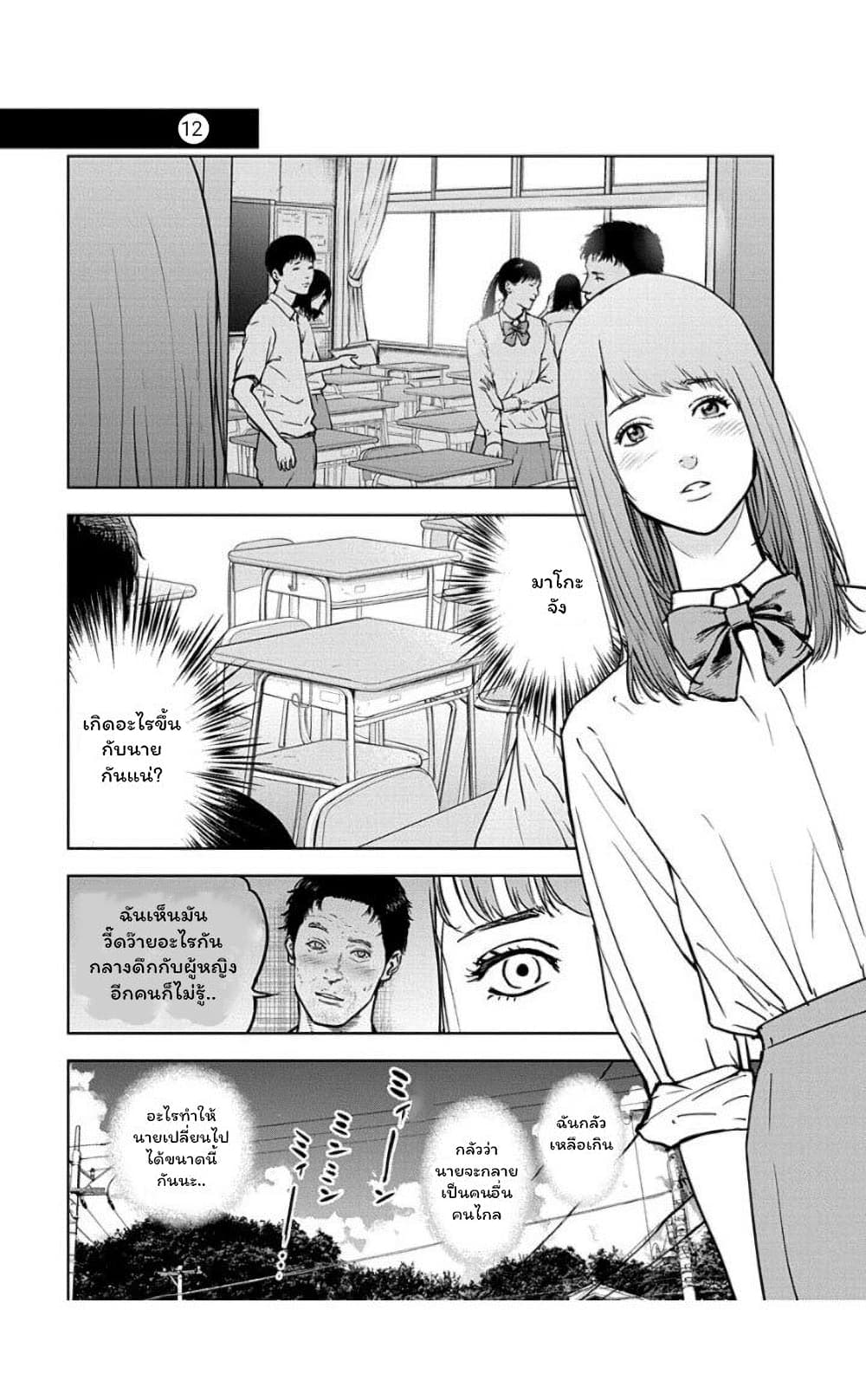 Massacre Happy End ตอนที่ 12 (1)