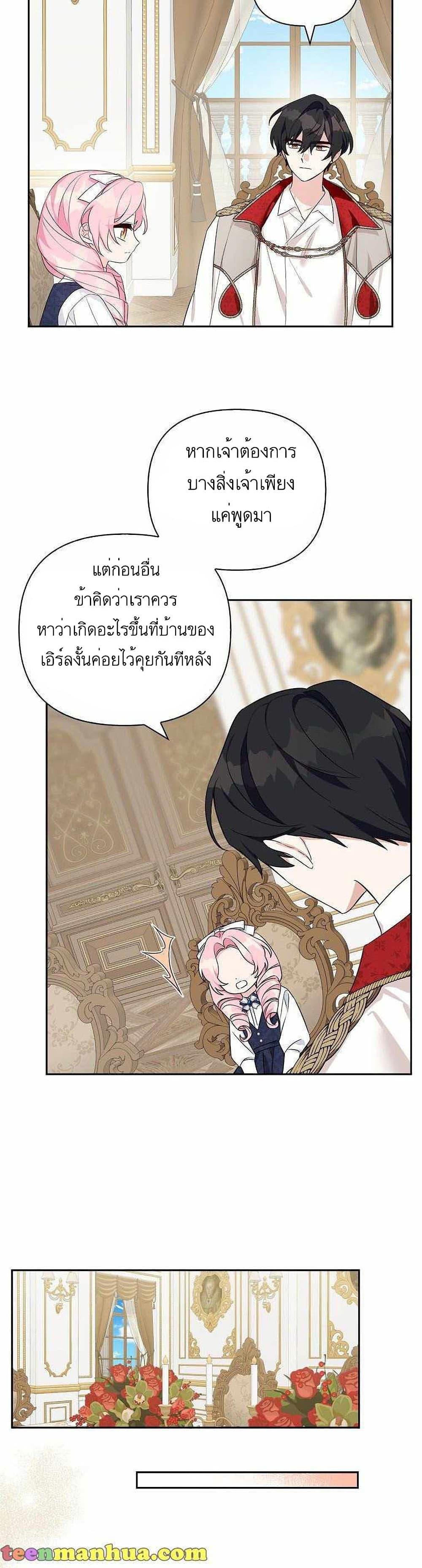 The Youngest Daughter of the Villainous Duke à¸•à¸­à¸™à¸—à¸µà¹ˆ 11 (11)