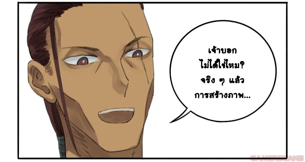 Martial Legacy ตอนที่ 15 (38)