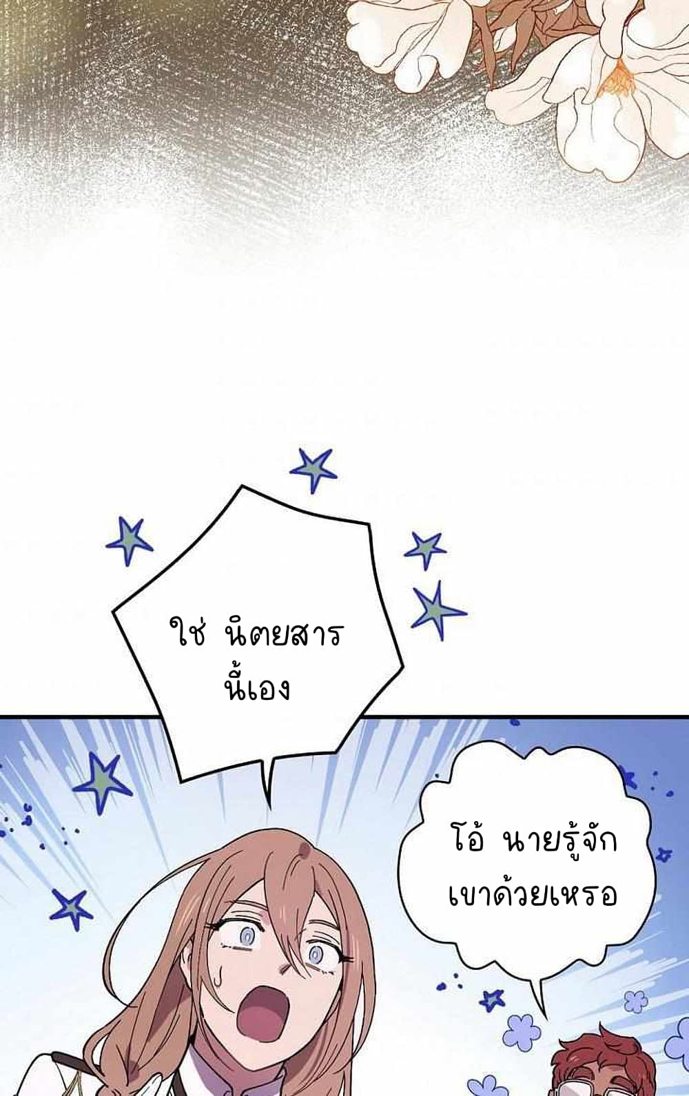Raga of Withered Branches ตอนที่ 25 (38)