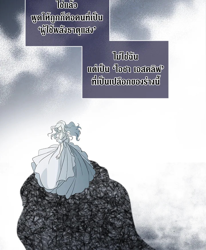 I Became the Male Lead’s Stepmother 69 007