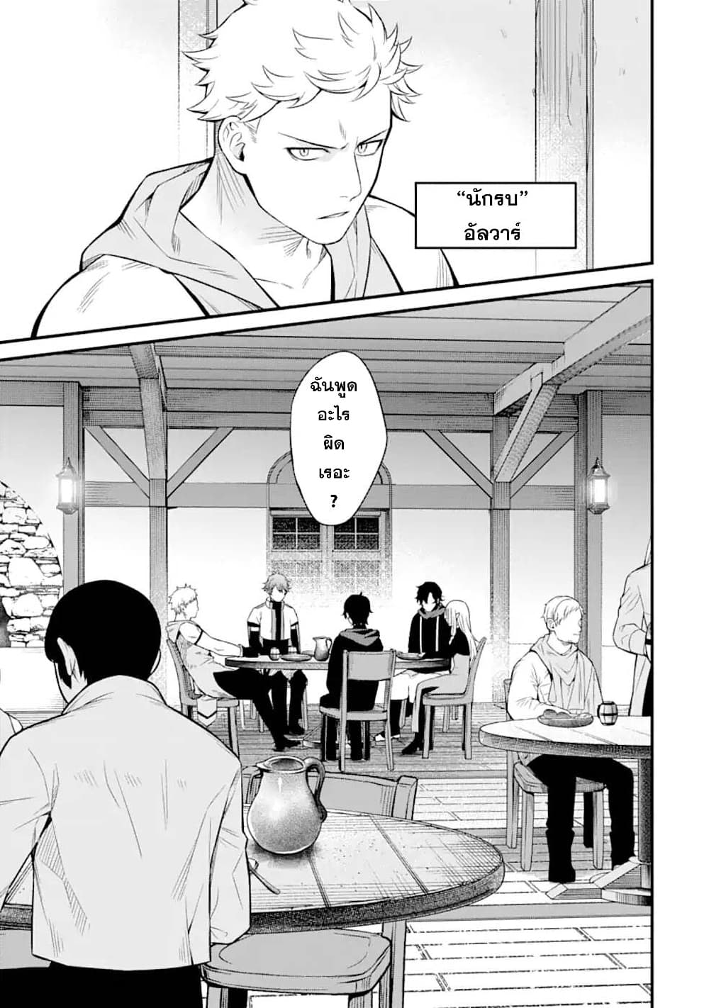 Nankoufuraku no Maoujou e Youkoso เธ•เธญเธเธ—เธตเน 2 (3)