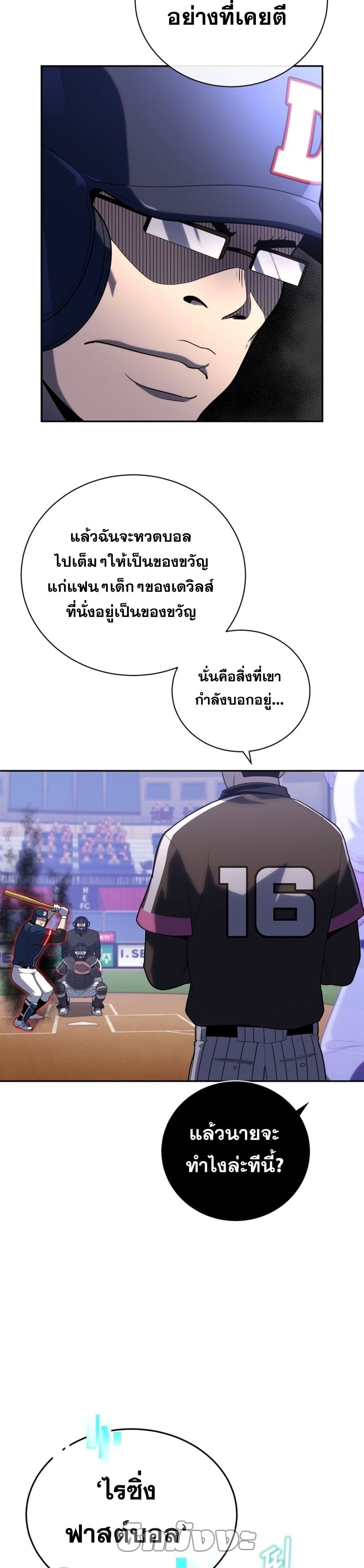 King of the Mound à¸•à¸­à¸™à¸—à¸µà¹ˆ 21 (32)
