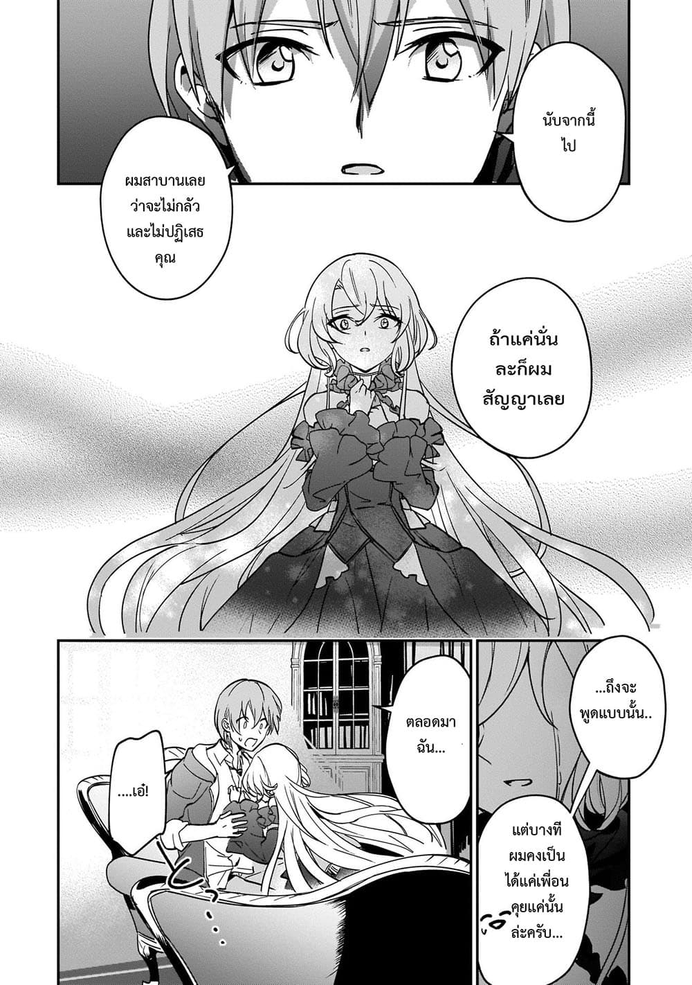 Yuusha Shoukan ni Makikomareta kedo, Isekai wa Heiwa deshita ตอนที่ 17.2 (6)