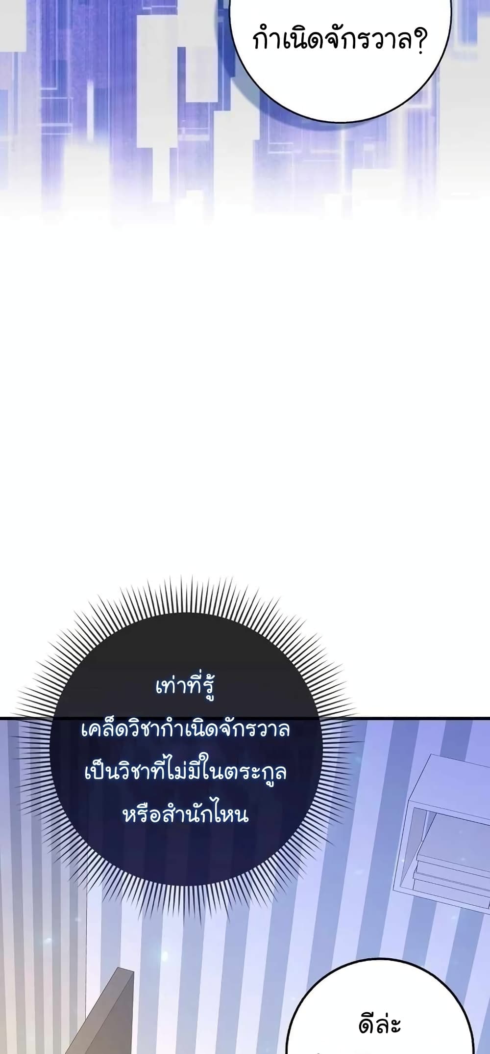 Return of the Martial Arts Genius ตอนที่ 2 (10)