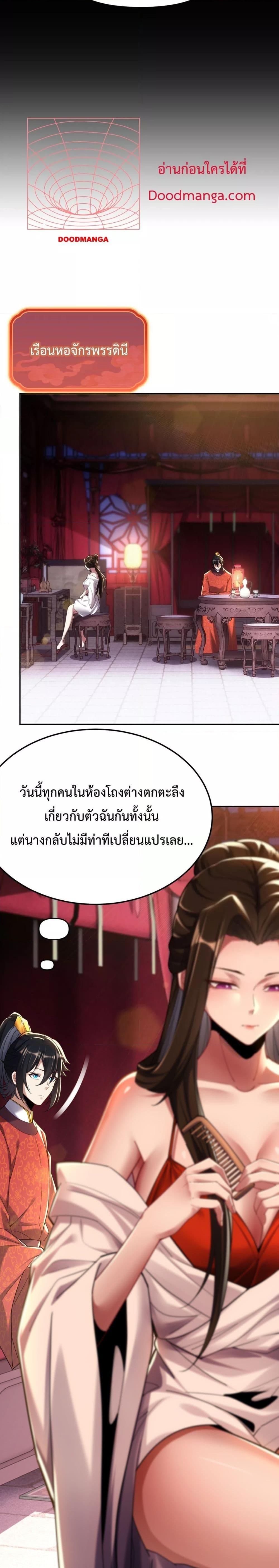 Shocking The Empress Regnant, I am Invincible â€“ ตอนที่  3 (21)