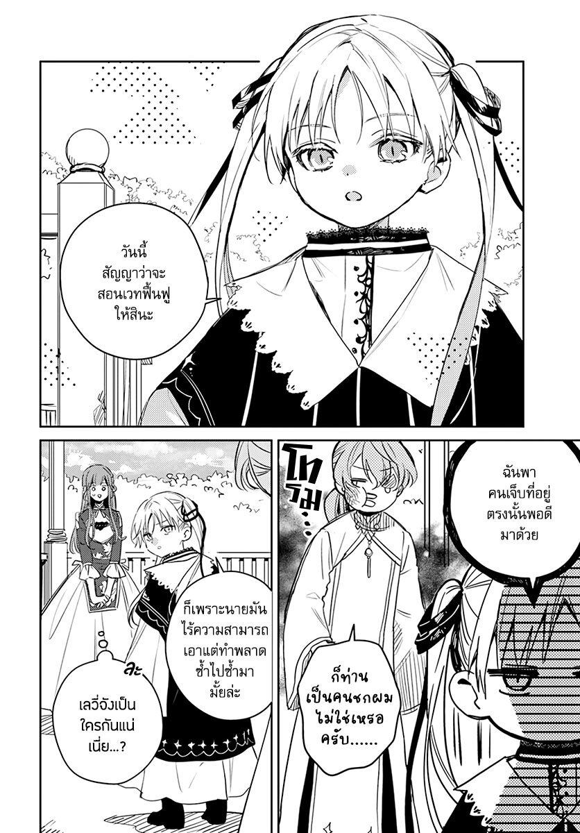 Isekai de Ane ni Namae wo 11 29