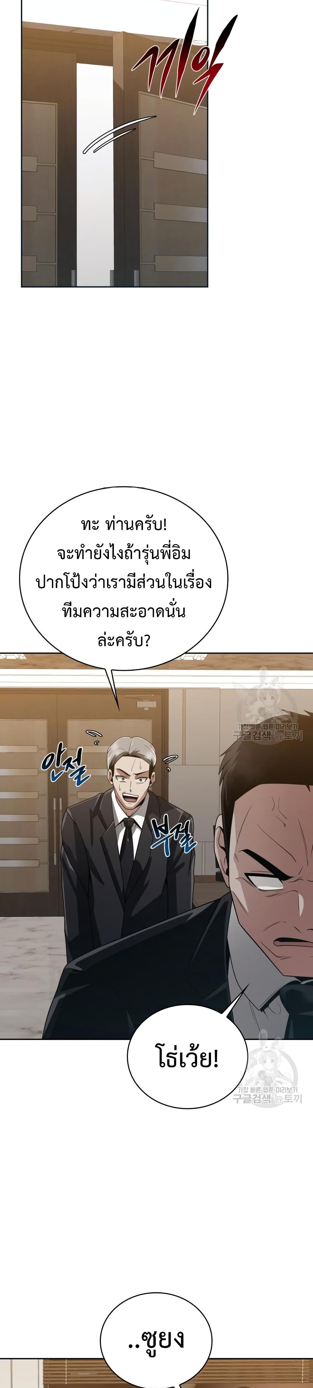 Clever Cleaning Life Of The Returned Genius Hunter เธ•เธญเธเธ—เธตเน 18 (8)
