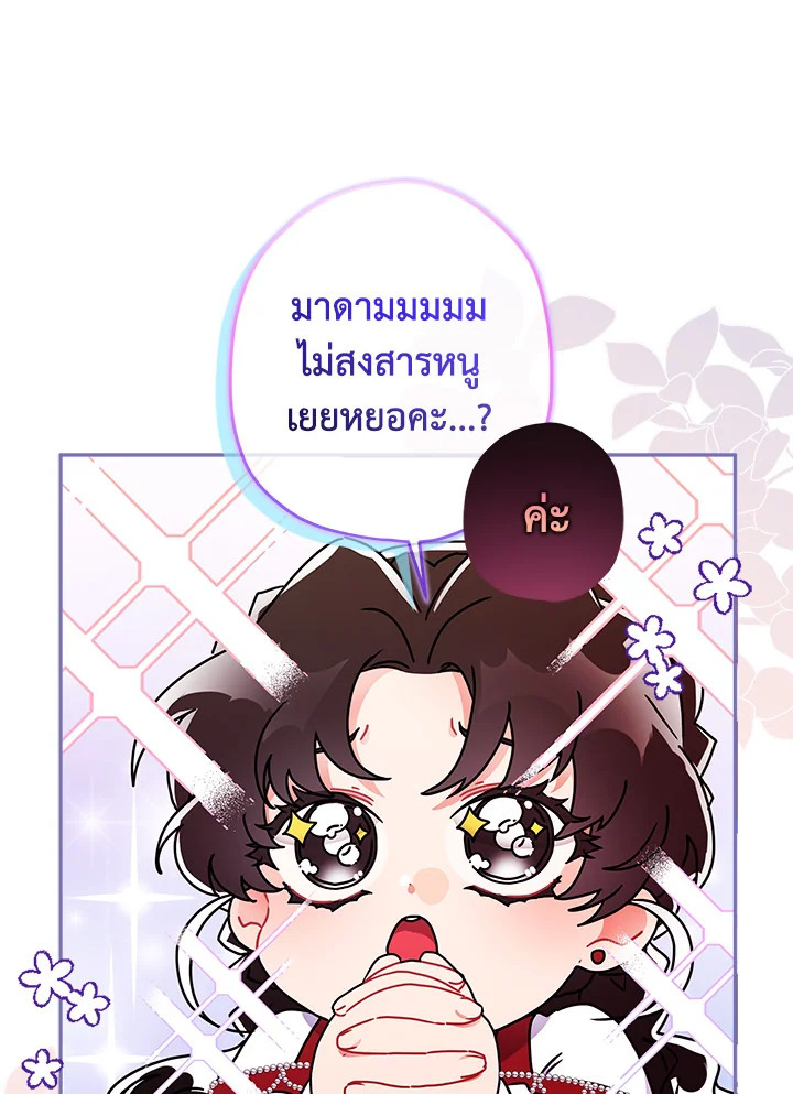 I Became the Male Lead’s Adopted Daughter 54 56