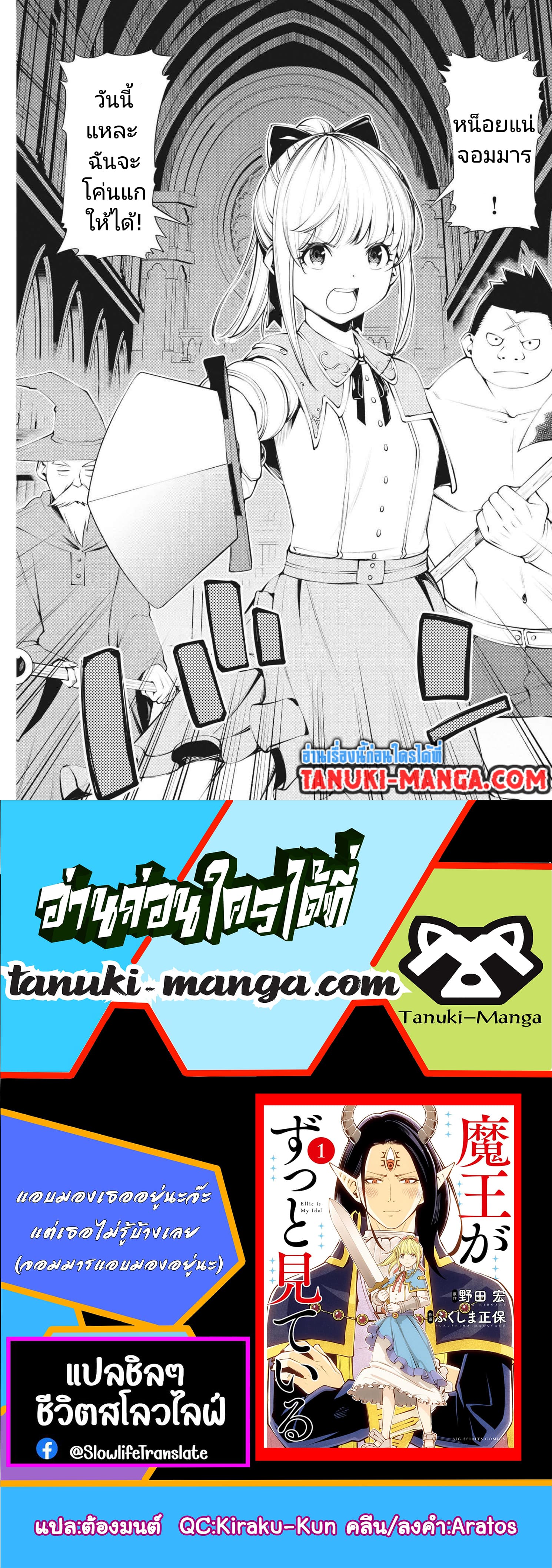 Maou ga Zutto Mite Iru 1.1 12